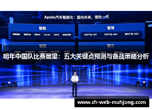 明年中国队比赛展望:五大关键点预测与备战策略分析 明年中国队比赛展望:五大关键点预测与备战策略分析