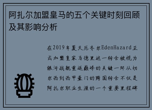 阿扎尔加盟皇马的五个关键时刻回顾及其影响分析 阿扎尔加盟皇马的五个关键时刻回顾及其影响分析