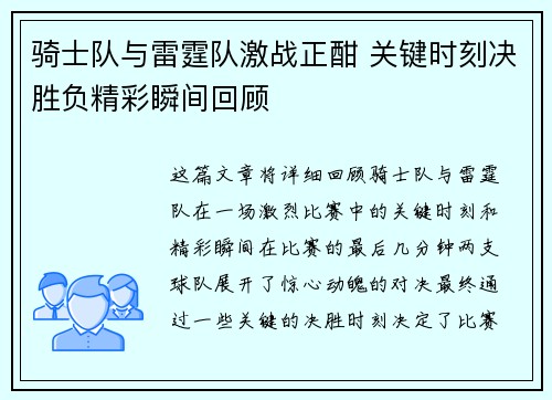 骑士队与雷霆队激战正酣 关键时刻决胜负精彩瞬间回顾 骑士队与雷霆队激战正酣 关键时刻决胜负精彩瞬间回顾