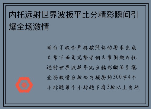 内托远射世界波扳平比分精彩瞬间引爆全场激情 内托远射世界波扳平比分精彩瞬间引爆全场激情