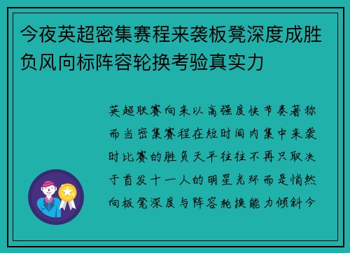 今夜英超密集赛程来袭板凳深度成胜负风向标阵容轮换考验真实力 今夜英超密集赛程来袭板凳深度成胜负风向标阵容轮换考验真实力